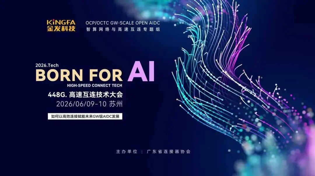 Matagumpay na Natapos ang 2026 448G High-Speed ​​​​Interconnect Technology Conference